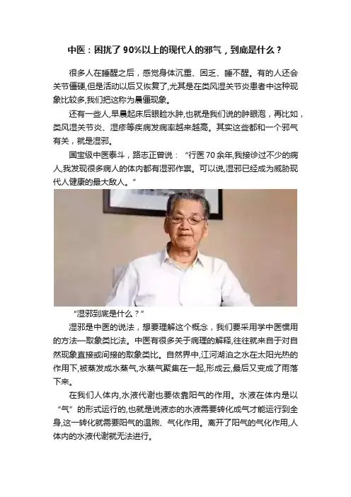 中医：困扰了90%以上的现代人的邪气，到底是什么？