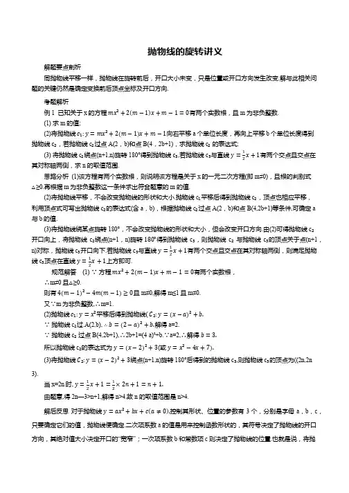 2024年中考数学复习-抛物线的旋转讲义