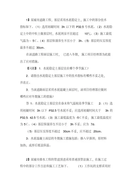 【晨鸟出品】二级建造师市政实务案例分析题详细解答(共51道)