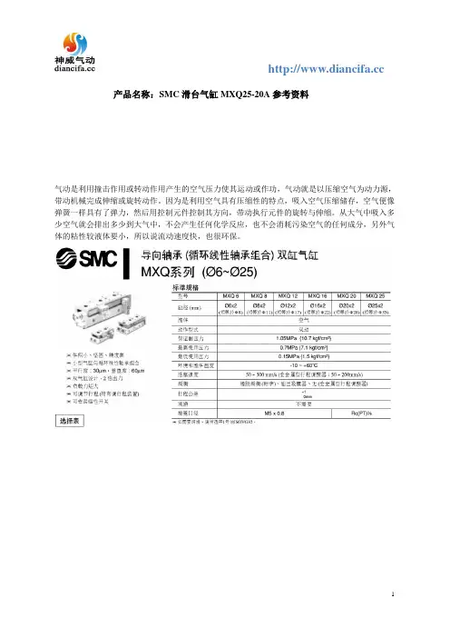 SMC滑台气缸MXQ25-20A参考资料