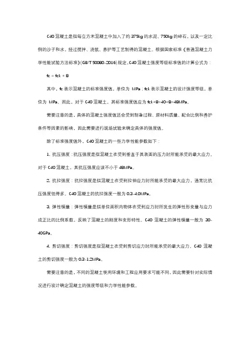 c40混凝土强度fc
