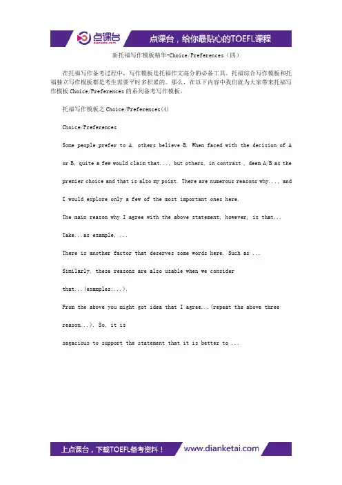新托福写作模板精华-Choice-Preferences(四)