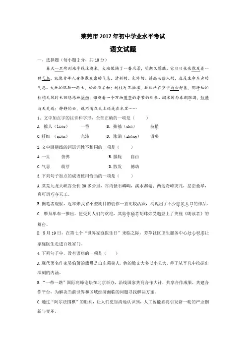 2017年莱芜中考语文试题