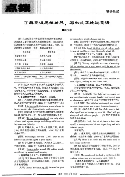 了解英汉思维差异