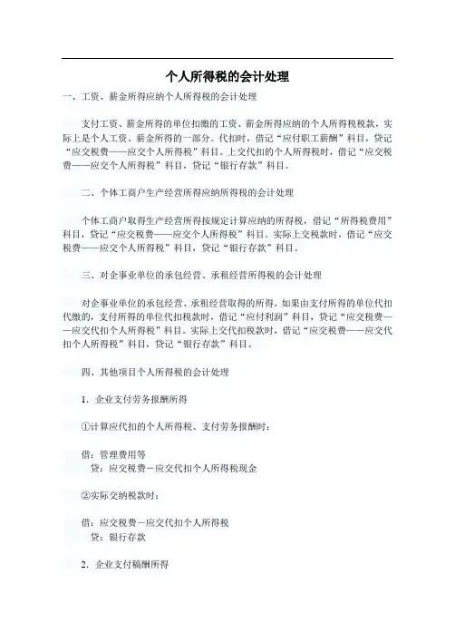个人所得税的会计处理