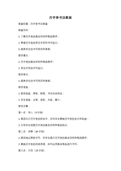 月字旁书法教案