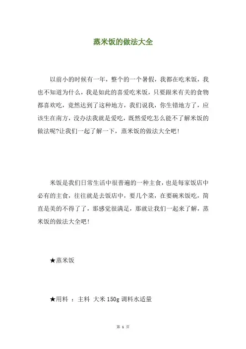 蒸米饭的做法大全
