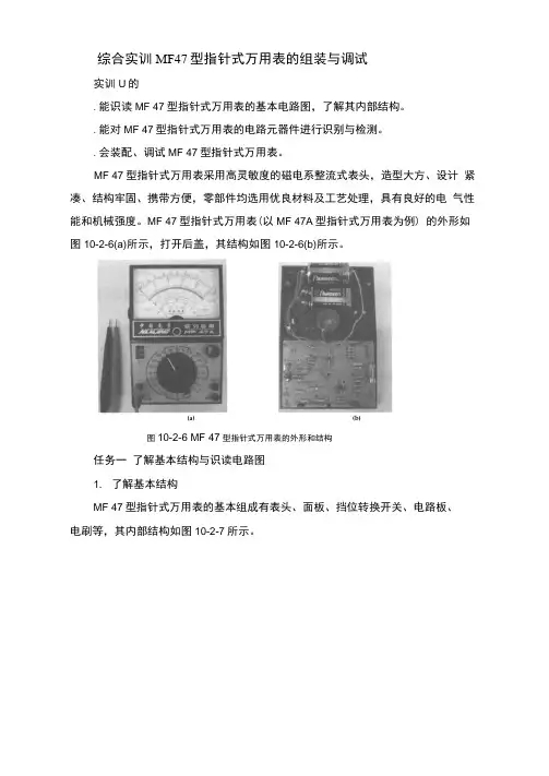 综合实训MF47型指针式万用表的组装与调试