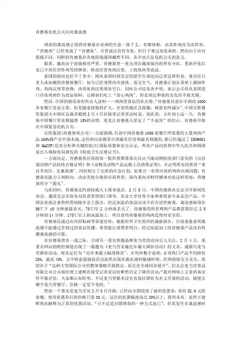 肯德基危机公关应对禽流感