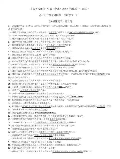2017《房屋建筑学》复习题库附答案.docx