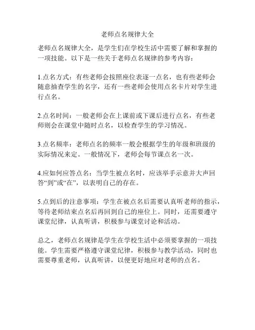 老师点名规律大全