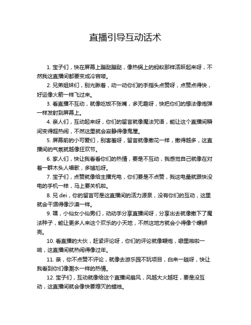 直播引导互动话术