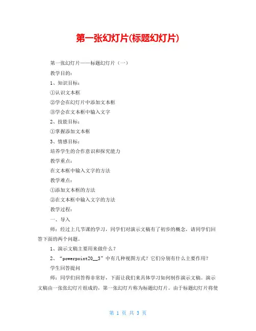 第一张幻灯片(标题幻灯片)