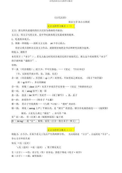 古代汉语文言文的学习要点