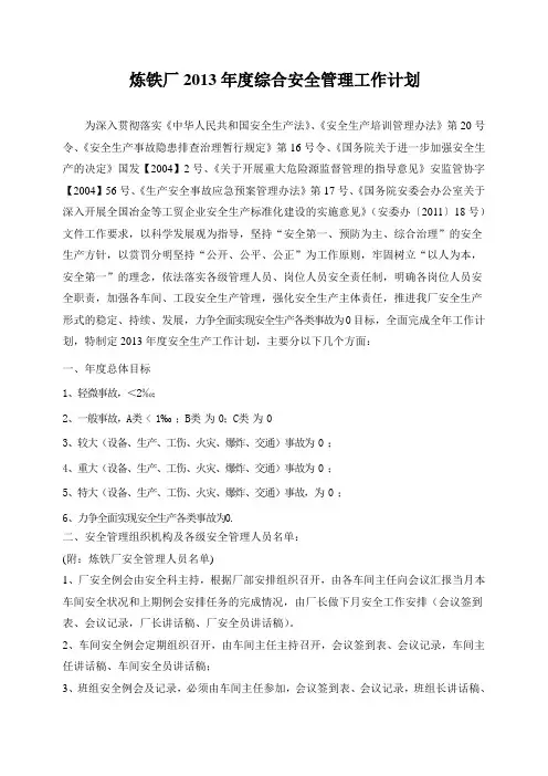 2013工作计划
