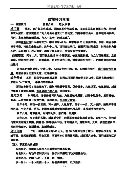 《项羽之死》导学案学生---教师