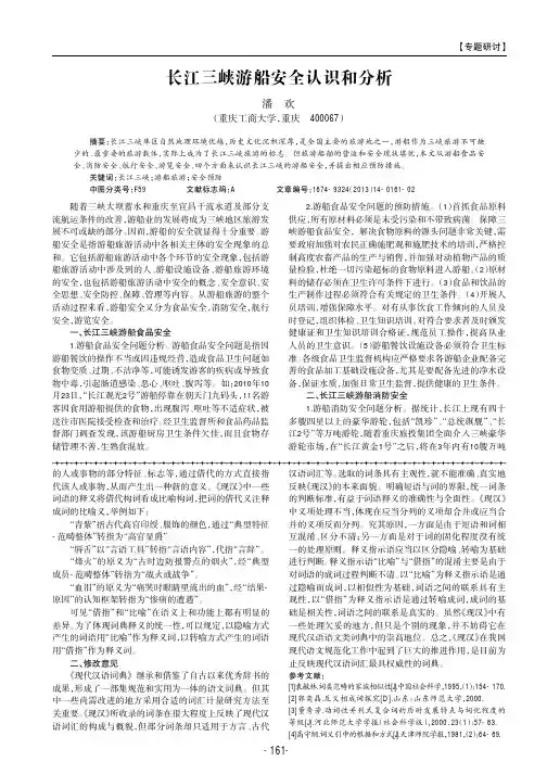 长江三峡游船安全认识和分析