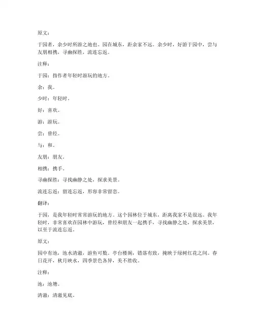 于园文言文注释翻译