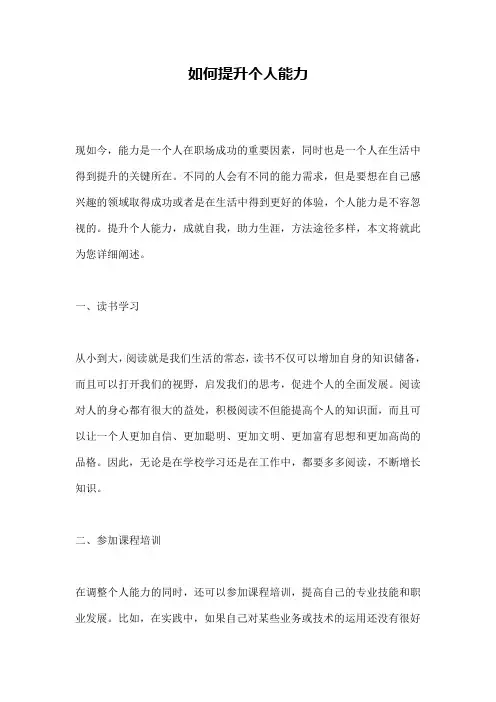如何提升个人能力