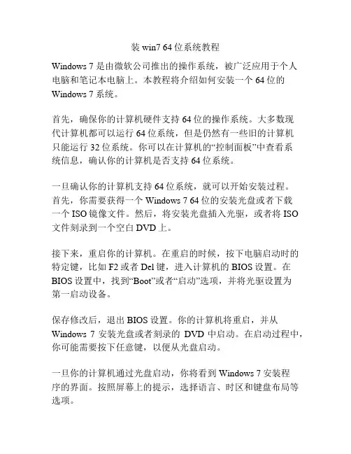 装win7 64位系统教程
