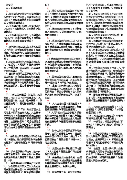 监督学多选题拼音字母索引
