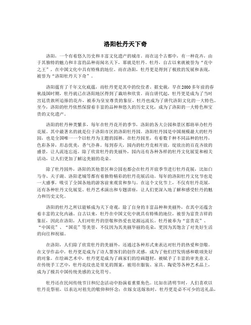 洛阳牡丹天下奇