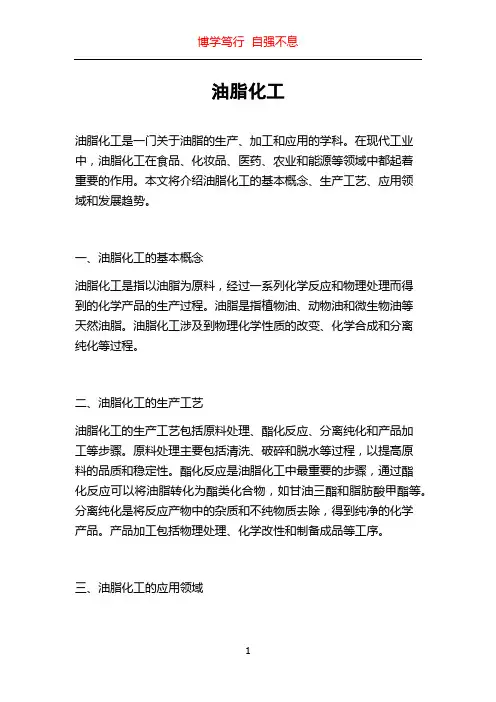 油脂化工_精品文档