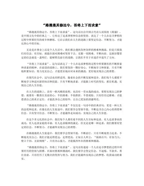 “路漫漫其修远兮,吾将上下而求索”