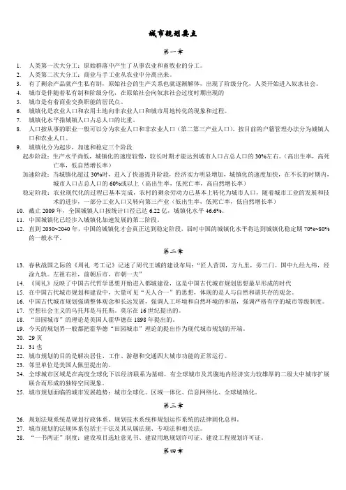 城市规划原理重点总结