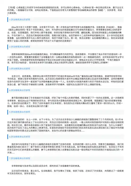 参加春晚演出的感想【8篇】