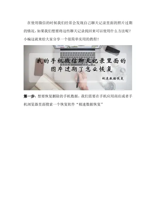 我的手机微信聊天记录里面的图片过期了怎么恢复
