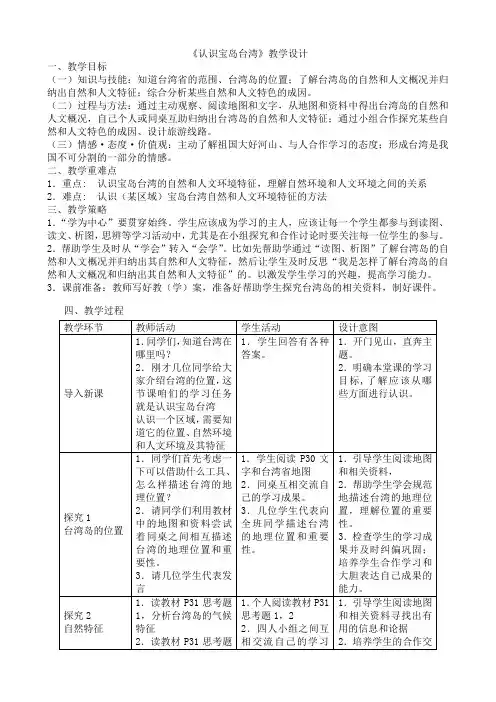 2020—2021学年人教版七年级历史与社会下册第五单元综合探究五《认识宝岛台湾》教学设计