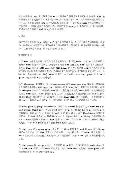 EXT2和EXT3的详细区别