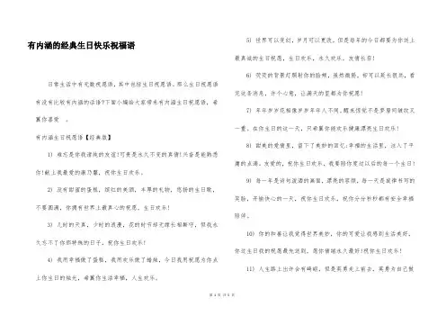 有内涵的经典生日快乐祝福语