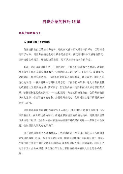 自我介绍的技巧15篇