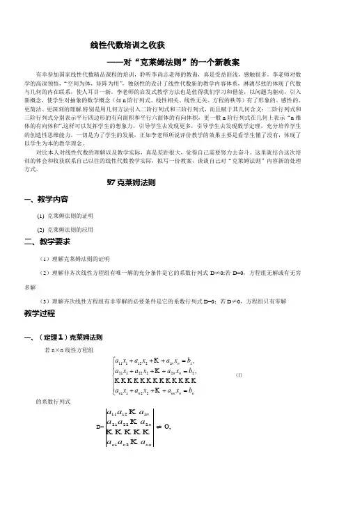 线性代数培训之收获对克莱姆法则的一个新教
