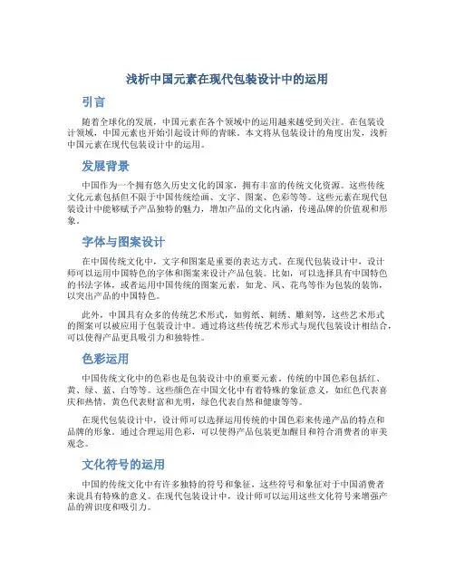 浅析中国元素在现代包装设计中的运用