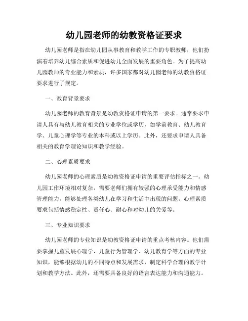 幼儿园老师的幼教资格证要求