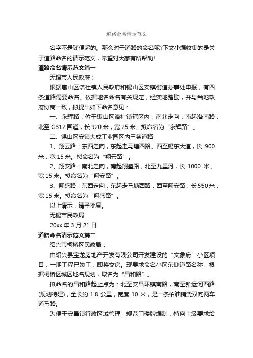 道路命名请示范文_请示报告_