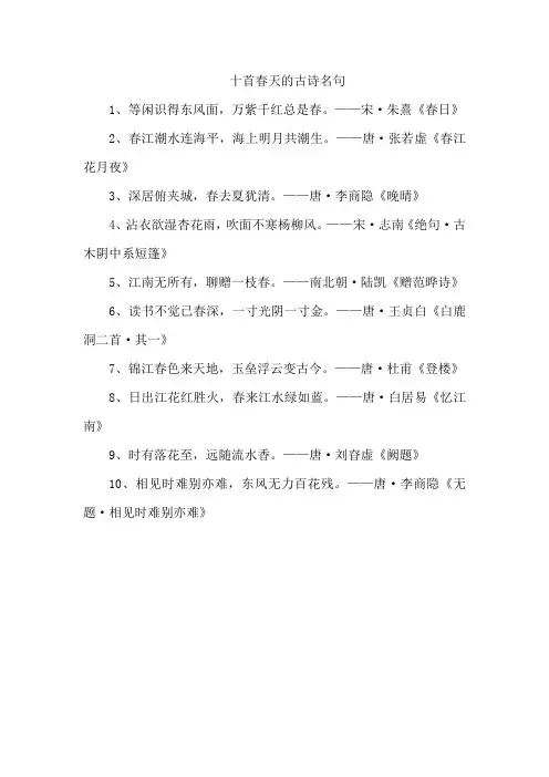 十首春天的古诗名句