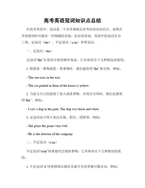 高考英语冠词知识点总结