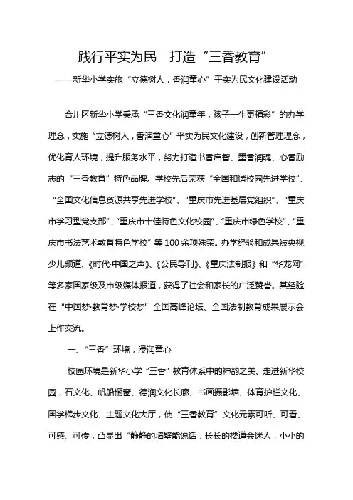 践行平实为民 打造三香文化1