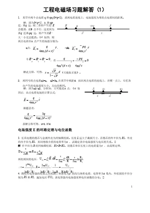 工程电磁场习题解答1