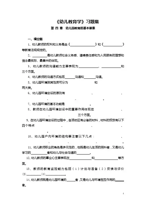 中职幼儿教育学习题集(4)