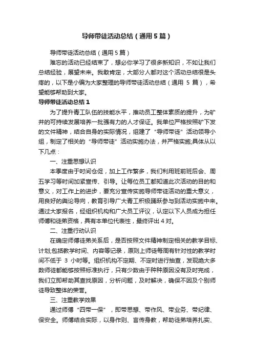 导师带徒活动总结（通用5篇）