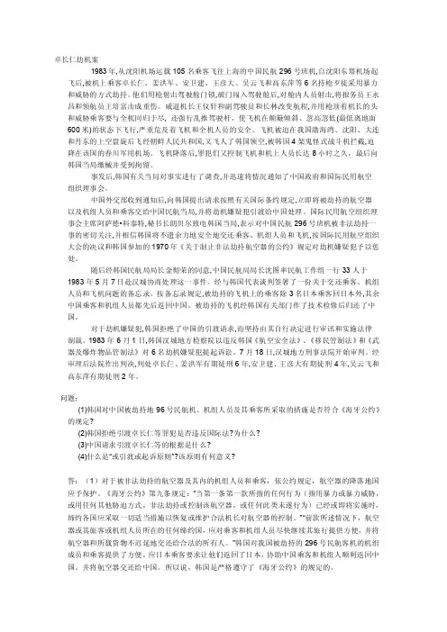 卓长仁劫机案