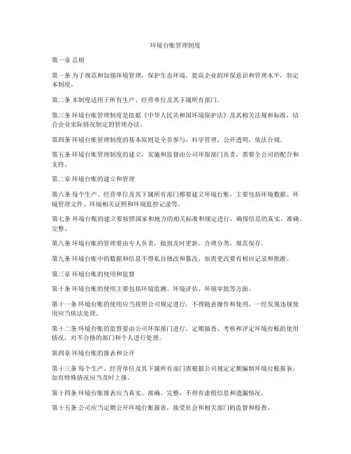 环境台账管理制度