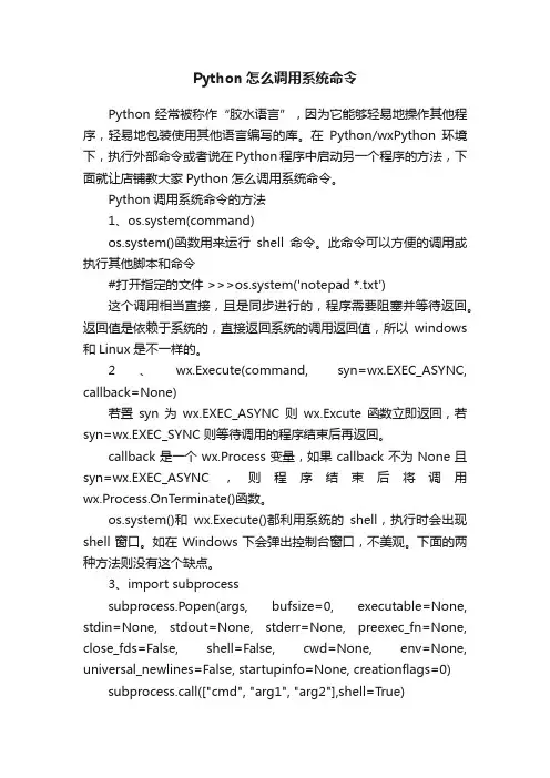 Python怎么调用系统命令