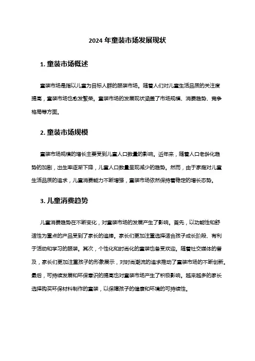 2024年童装市场发展现状