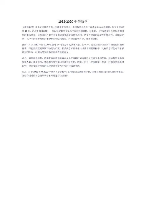 1982-2020中等数学